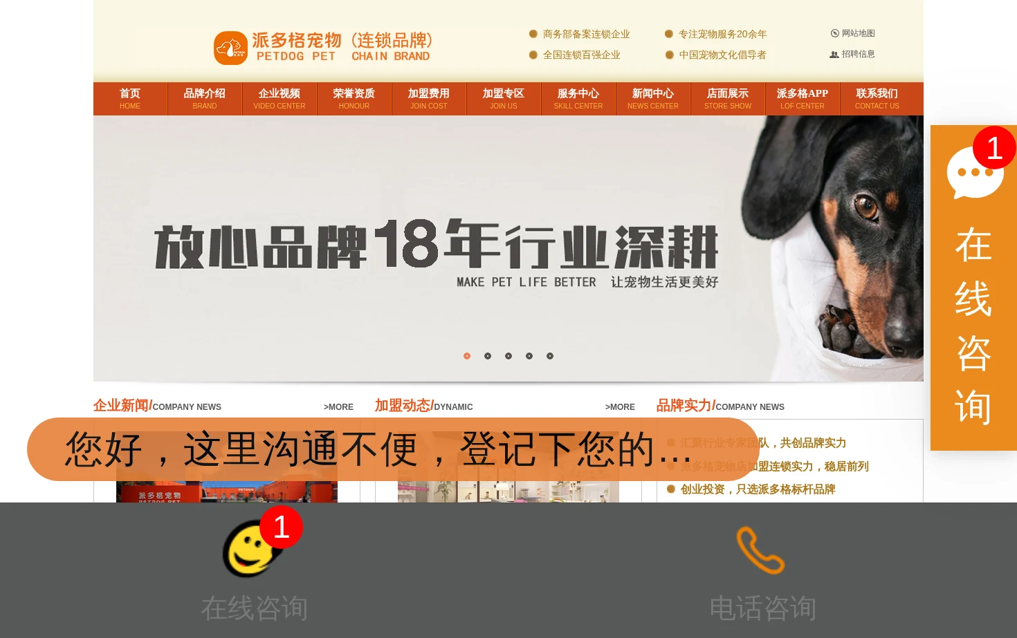 派多格宠物 页面快照